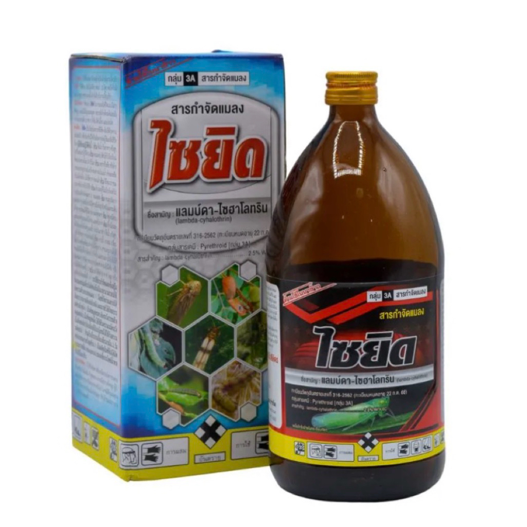ไซยิด (แลมบ์ดา-ไซฮาโลทริน lambda-cyhalothrin):กลุ่ม3A สารกำจัดแมลง ขนาด 1L