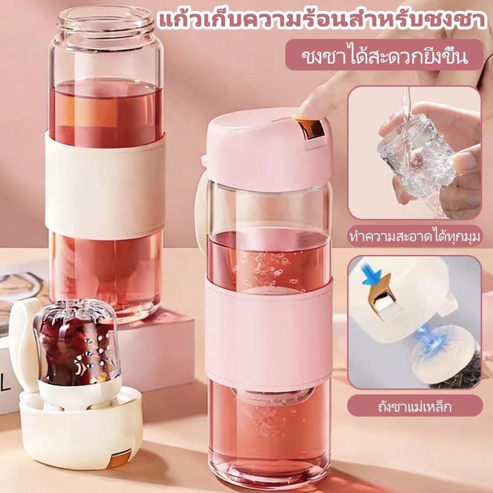 แก้วชงชา กระบอกชงชา ขวดแก้วกรองชา 450ML มีตัวกรอง ป้องกันการรั่วซึมเมื่อคว่ำ รองรับความร้อนได้