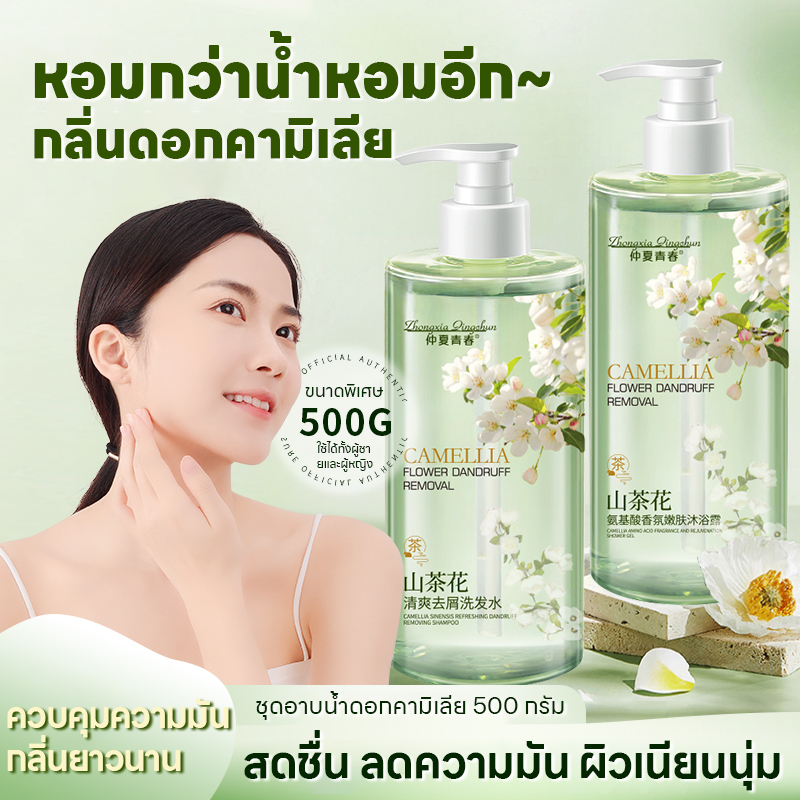 ZXQC ครีมอาบน้ำ เจลอาบน้ำตัวหอม 500ml CAMELLIA กลิ่นหอมติดทนยาวนาน ควบคุมความมัน ขวดปั๊ม