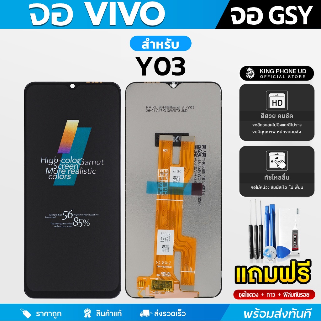 หน้าจอ Vivo Y03 / Y03T / Y18 / Y28S หน้าจอ LCD + ทัชสกรีน ฟรีอุปกรณ์ติดตั้ง กาว ฟิล์มกระจกกันรย และชุดไขควง