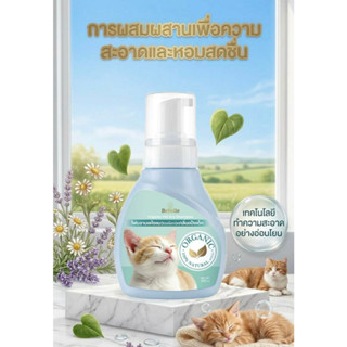 โฟมอาบน้ำแห้งแมว บีเบล  กลิ่น Cotton สูตรอ่อนโยน ไม่ต้องใช้น…