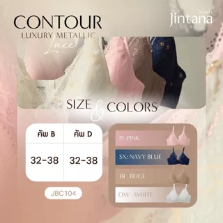 Jintana เสื้อชั้นใน จินตนา รุ่น Contour รหัส JBC104 (มีโครง) เสื้อในลูกไม้ หน้าต่ำ กระชับเต้า ทรงสวย ระบายอากาศ