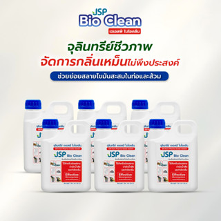 (6,12 แกลลอน) JSP Bio Clean เจเอสพี ไบโอคลีน 1 ลิตร จุลินทรี…