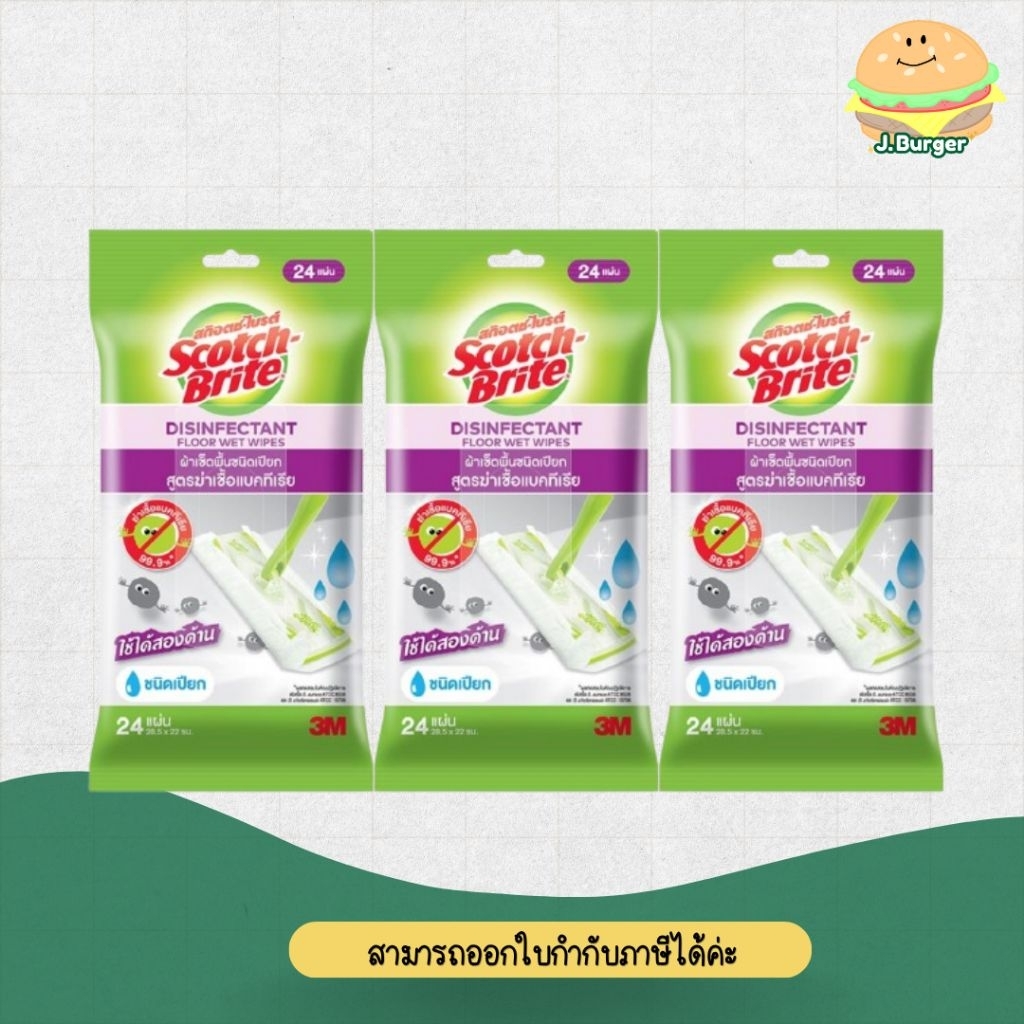 ผ้าถูพื้นเปียกฆ่าเชื้อ 3M สก๊อตช์-ไบรต์: สะอาด ปลอดภัย ดักจับฝุ่นดีเยี่ยม