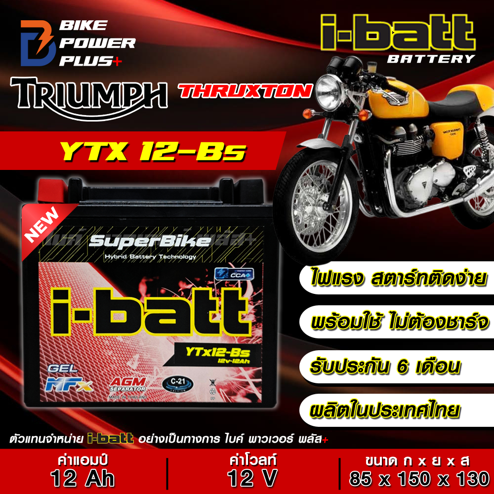 แบตเตอรี่ TRIUMPH Thruxton ยี่ห้อ i-Batt รุ่น YTX12-Bs ขนาด 12V/12Ah **พร้อมส่ง** มีส่งด่วน**