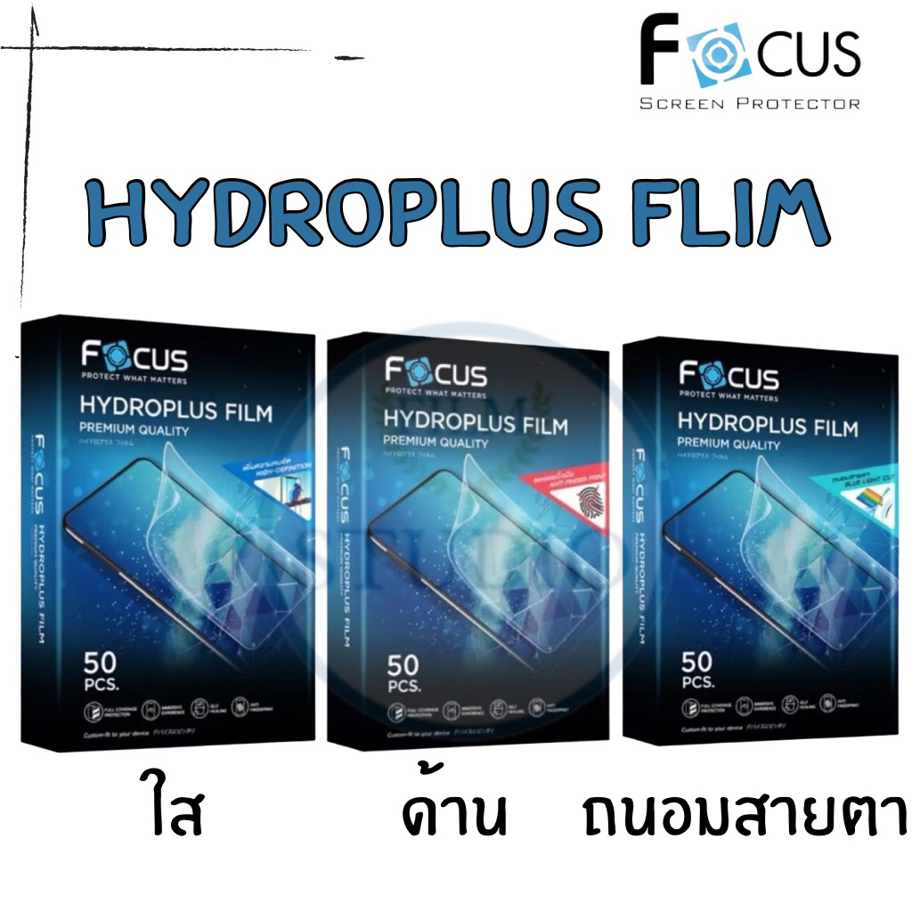 Focus HYDROPLUS Filmสำหรับเครื่องตัด ฟิล์มไฮโดรพลัสโฟกัส pack50pcs.ขนาดโทรศัพท์(smart phone)