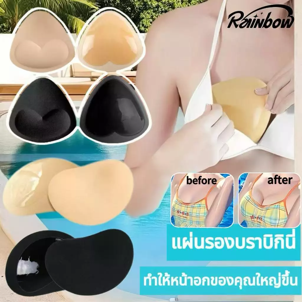 แผ่นรองบราบิกินี่ ฟองน้ำดันทรง ฟองน้ำเสริมบรากาว ฟองน้ำซิลิโคน ฟองน้ำดันทรงเสริมบิกินี่ เสริมทรง