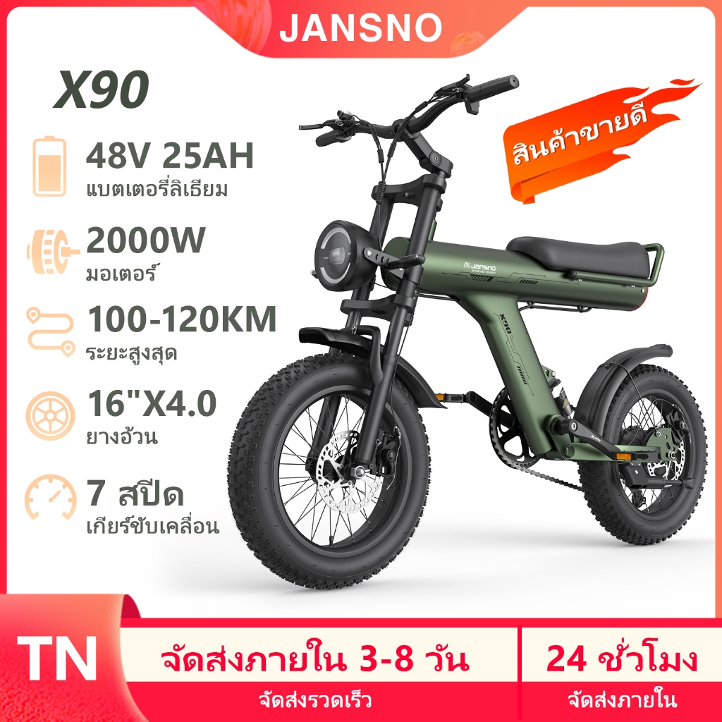 JANSNOX90 สีเขียว/สีส้มรถจักรยานไฟฟ้า2000Wเร็วสุด50km/hวิ่ง120kmล้อ16นิ้ว7สปีด แบตถอดได้ จอLED นน.150kg ส่งฟรีBKK