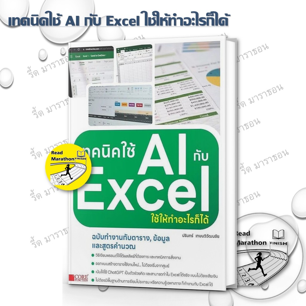หนังสือ เทคนิคใช้ AIกับExcelใช้ให้ทำอะไรก็ได้,เทคนิคใช้ AI ใน Canva ใช้ให้ทำอะไรก็ได้