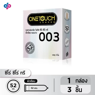Onetouch ถุงยางอนามัย ขนาด 52 mm. รุ่น 003 1 กล่อง 3 ชิ้น