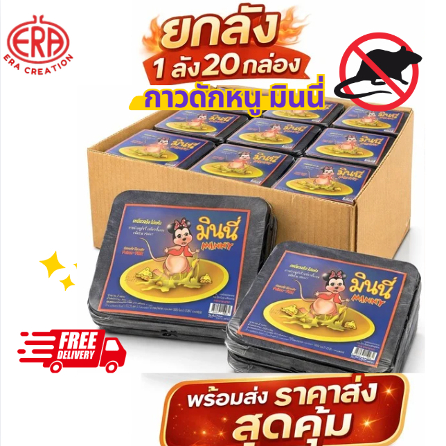 กาวดักหนูมินนี่ ยกลัง 20 ชิ้น กาวเหนียวพิเศษ ดักหนู ตุ๊กแก สัตว์เลื้อยคลาน ใช้งานง่าย ราคาส่ง
