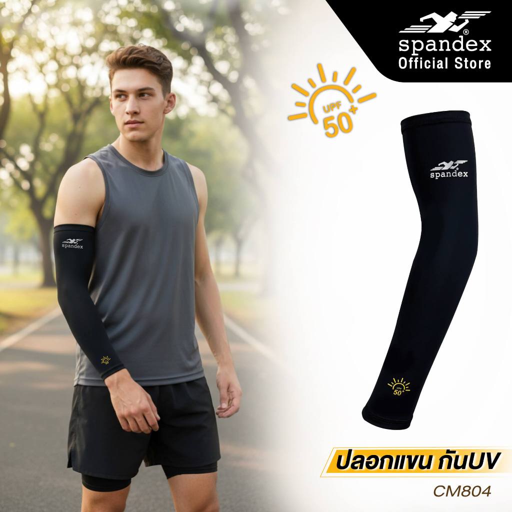 Spandex ปลอกแขนรัดกล้ามเนื้อ กันแดด กันUV UPF50+ กันแดด เนื้อผ้าเย็น ไม่ร้อน ระบายอากาศดี CM804