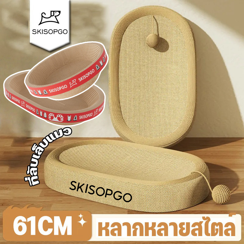SKISOPGO ลับเล็บแมว 3in1 ของเล่นแมว ขนาดใหญ่พิเศษ 62cm ทนต่อการสึกหรอ