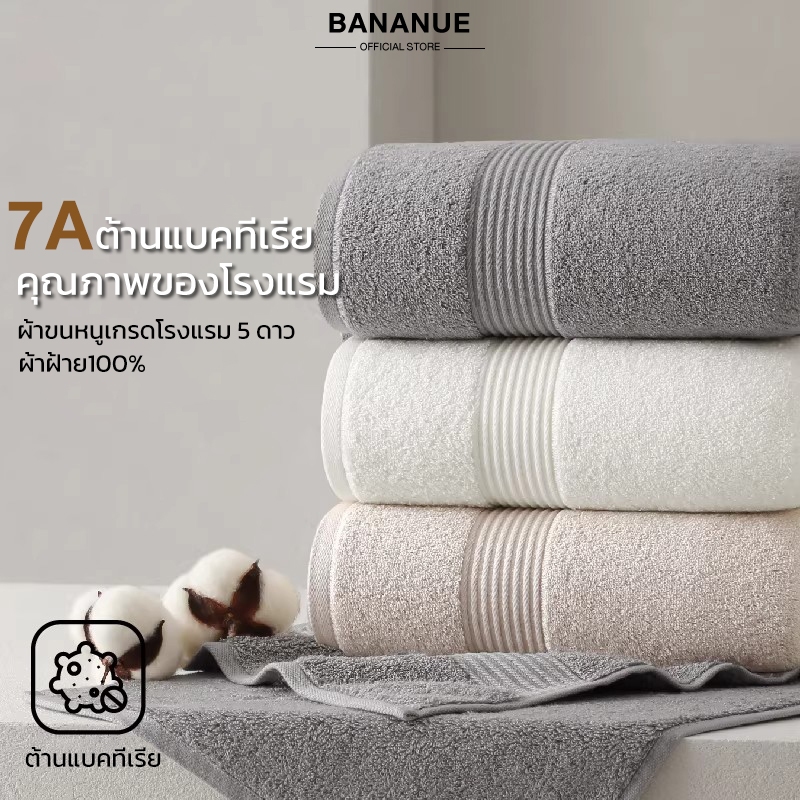 ผ้าเช็ดตัว Cotton 100% ผ้าขนหนู ผ้าเช็ดตัวโรงแรม คุณภาพนำเข้า สารต้านจุลินทรีย์ นุ่มและดูดซับ