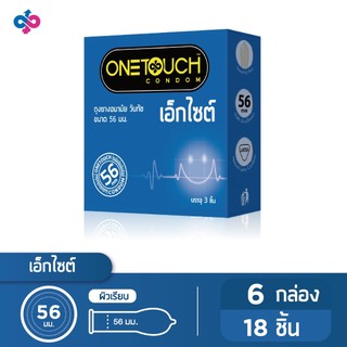 Onetouch ถุงยางอนามัย Excite 56  ขนาด 56 มม 6 กล่อง 18 ชิ้น