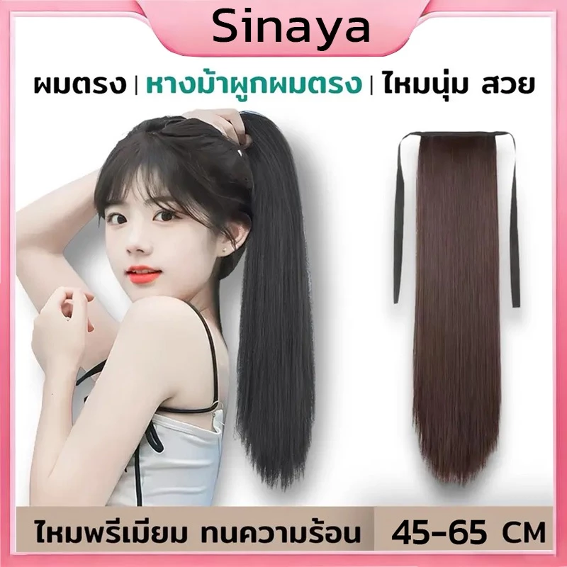 หางม้าตรงสวย ชิ้นหนา 45cm 55cm 65cm วิกผมหางม้า แฮร์พีชหางม้า แฮร์พีชผมยาว แฮร์พีชหางม้าผูกตรง ผม ปลอมหางม้า