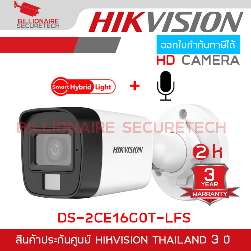 HIKVISION DS-2CE16G0T-LFS (2.8/3.6MM.) กล้องวงจรปิดระบบ HD 2K Smart Hybrid Light มีไมค์ในตัว