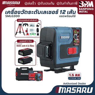 MASARU เครื่องวัดระดับเลเซอร์ แบบแสงสีเขียว12-16 เส้น LASER LEVEL METER เลเซอร์วัดระดับ ควบคุมผ่านรีโมทได้