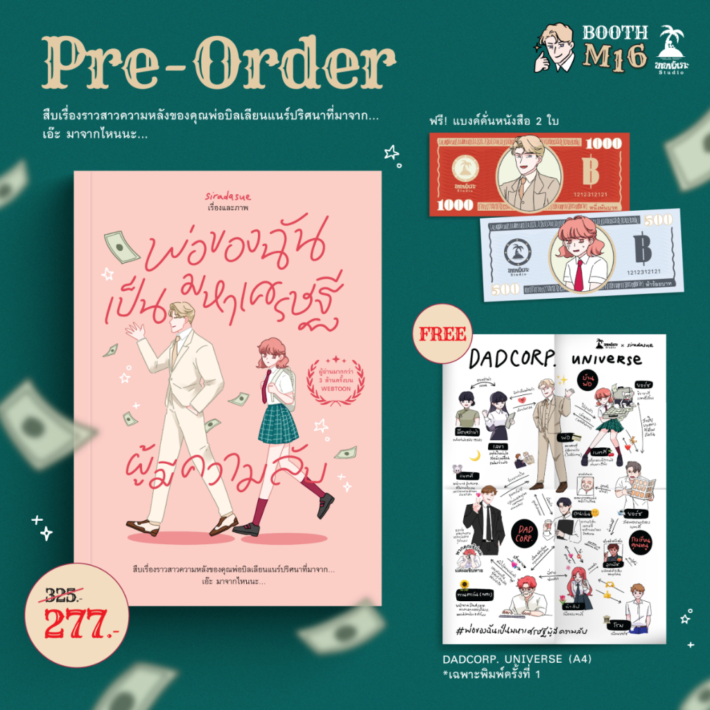 พ่อของฉันเป็นมหาเศรษฐีผู้มีความลับ : Siradasue