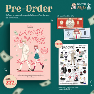 พ่อของฉันเป็นมหาเศรษฐีผู้มีความลับ : Siradasue