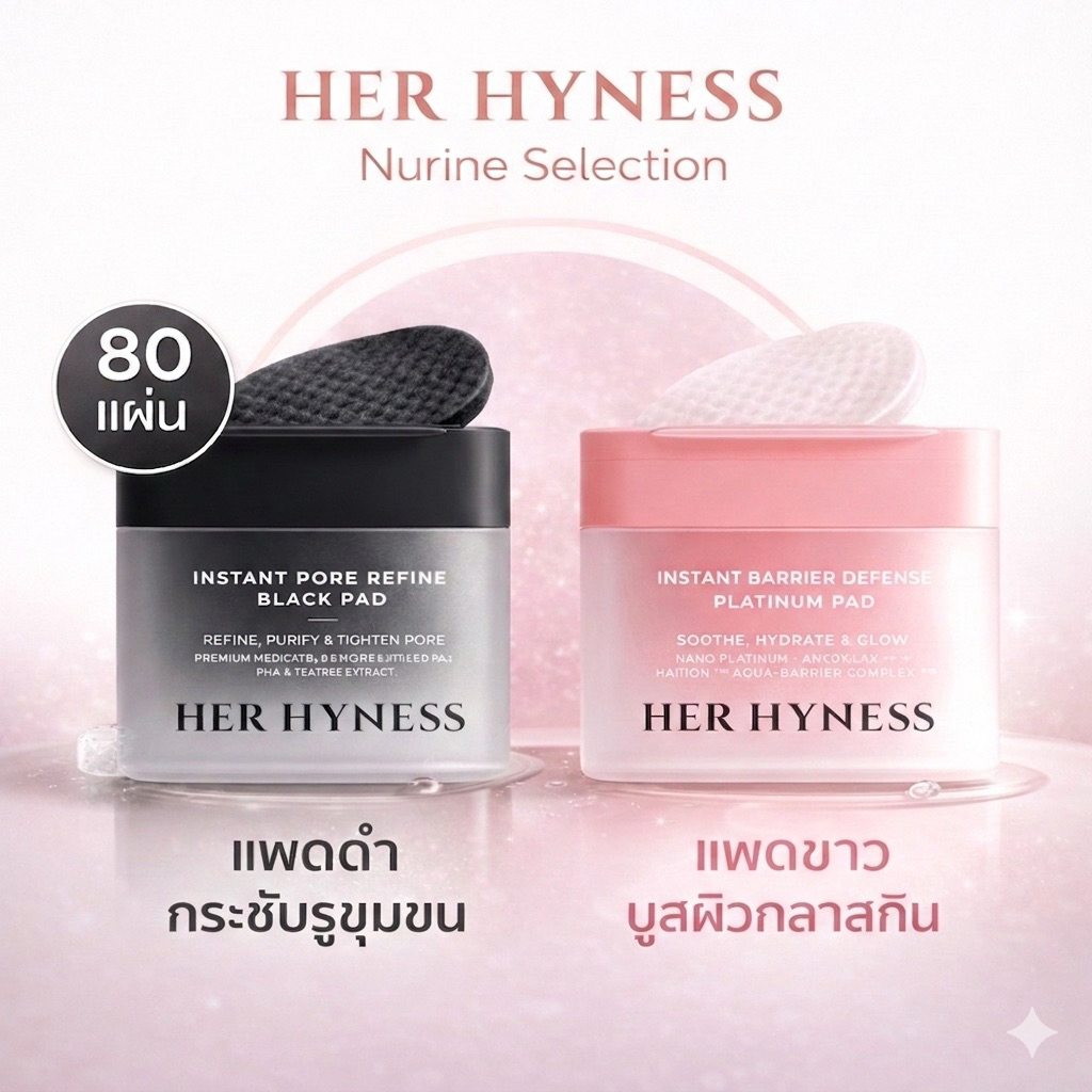 [80 แผ่น] โทนเนอร์แพด HER HYNESS สำหรับการดูแลผิวหน้า 2 สูตร