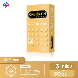 Onetouch ถุงยางอนามัย ขนาด 52 mm. รุ่น แม็กซ์ดอท Family Pack 3 กล่อง 30 ชิ้น