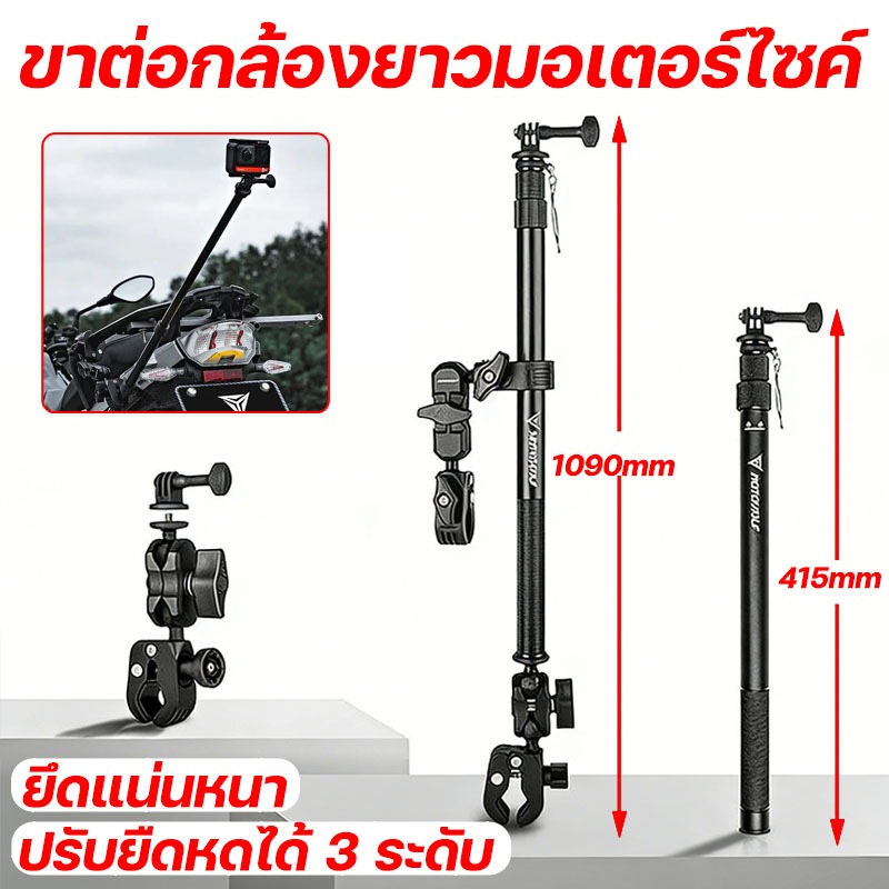 ที่ยึดกล้องติดมอไซค์ยาว ที่จับกล้องติดจักรยาน Motowolf motorcycle camera mount ยึดแน่นหนา ไม่สั่น