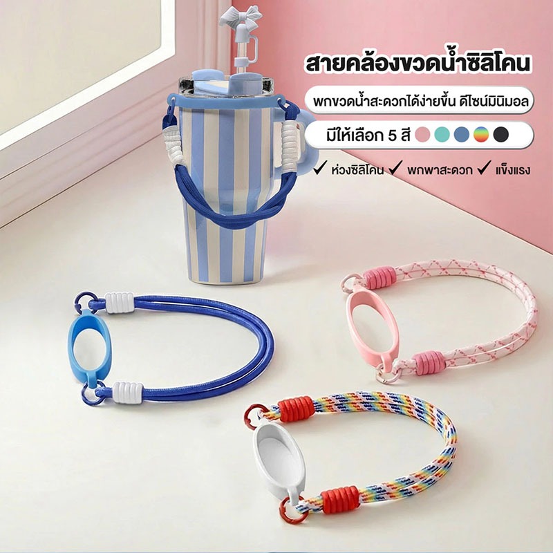 Novvia สลิงขวดน้ํา สายคล้องขวดน้ํา พร้อมสายคล้อง ที่วางขวดน้ํา ซิลิโคนนุ่ม ทนทาน หลายสี