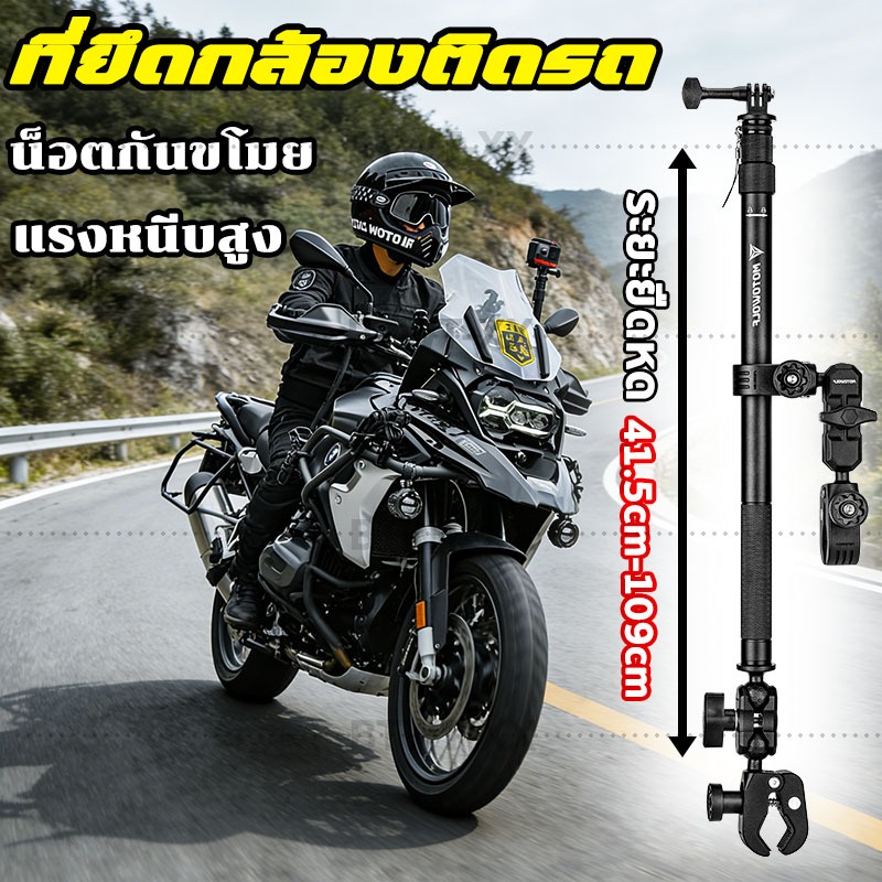 ที่ยึดกล้อง ขาจับกล้อง Action Camera สำหรับติดมอเตอร์ไซด์ MDL3531 / MDL 3531 สำหรับออกทริปเท่ห์ๆ