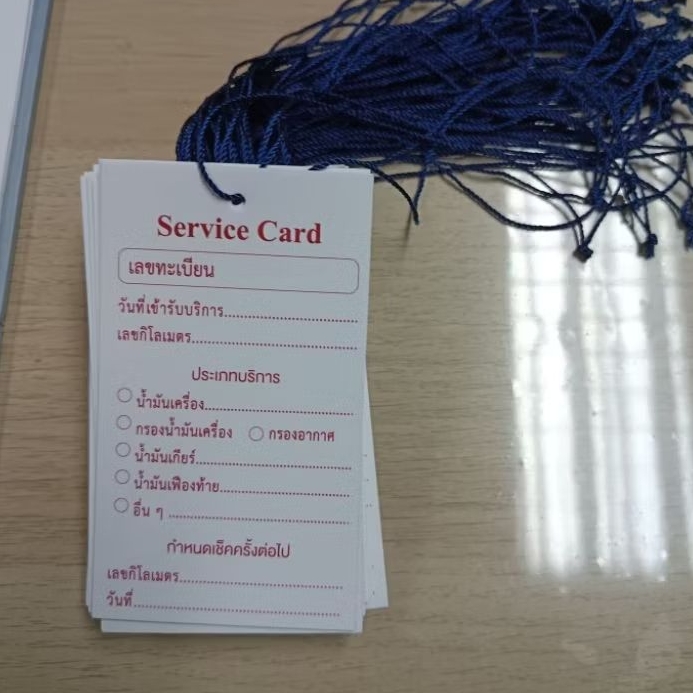 บัตรถ่ายน้ำมันเครื่อง เช็คระยะ(100 ใบ)