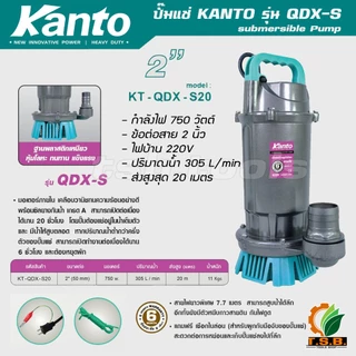 ไดโว่ (ปั๊มแช่) Kanto ขนาด 1 นิ้ว , 1.5 นิ้ว , 2 นิ้ว ปั้มดูดโคลน ปั้มน้ำ ปั๊มน้ำ ปั้มแช่ ดูดโคลน