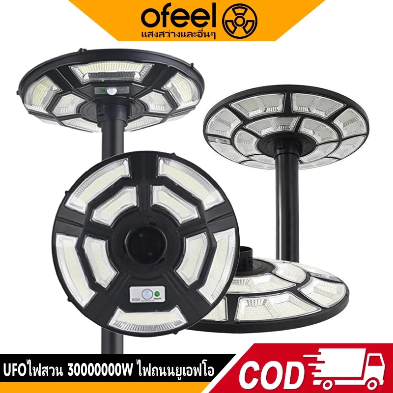 Ofeel 80000000W ไฟโซล่าเซลล์ UFO ไฟถนน Solar Street Light 16000LM IP69 แสงขาว 7500K รีโมท+เซ็นเซอร์ 30M ไม่รวมเสา