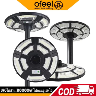 Ofeel 80000000W ไฟโซล่าเซลล์ UFO ไฟถนน Solar Street Light 16000LM IP69 แสงขาว 7500K รีโมท+เซ็นเซอร์ 30M ไม่รวมเสา