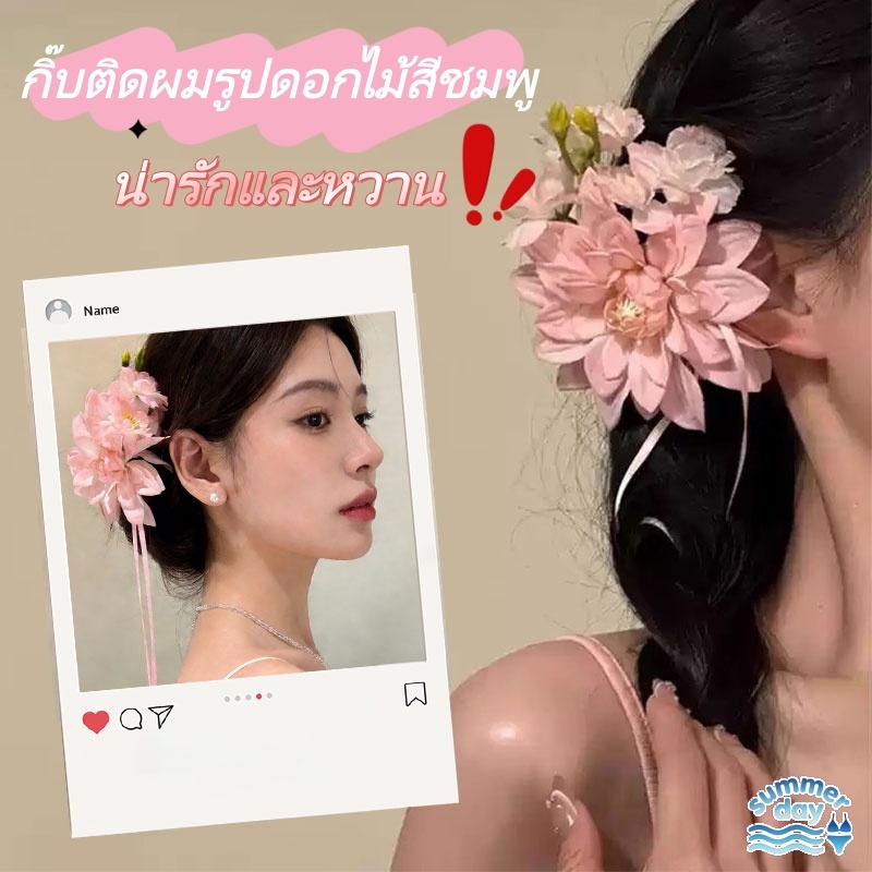 Summer Day🫧🫧สีชมพู ดอกไม้ 3 มิติ กิ๊บติดผม สไตล์หวานๆ เครื่องประดับผม แฟชั่น อเนกประสงค์ ฝีมือประณีตงดงาม ส่งไวจากไทย