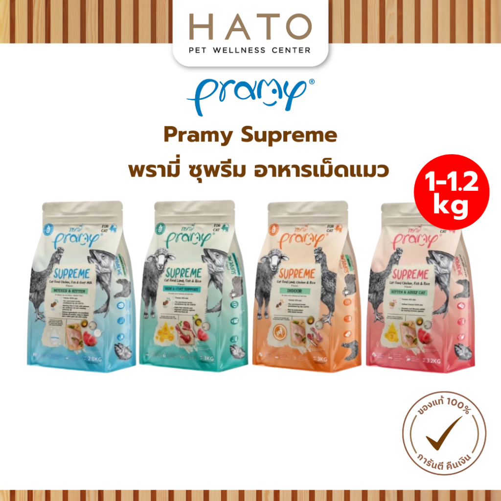 [1-1.2kg] Pramy Supreme พรามี่ ซุพรีม อาหารเม็ดแมว สำหรับแมวทุกช่วงวัย (ถุงซิปล็อค) [Exp.21.12.26]