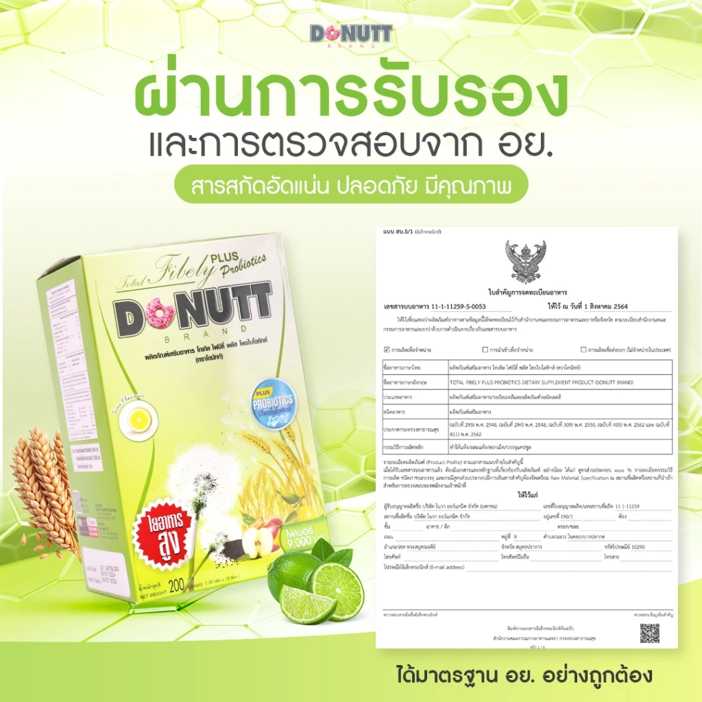 Donutt Brand ขับถ่ายดี ลำไส้แข็งแรง Donutt โทเทิลไฟบีลี่พลัสโพรไบโอติกส์ ไฟเบอร์ กลิ่นน้ำผึ้งมะนาว 3กล่อง(กล่องละ10ซอง) thumbnail 7