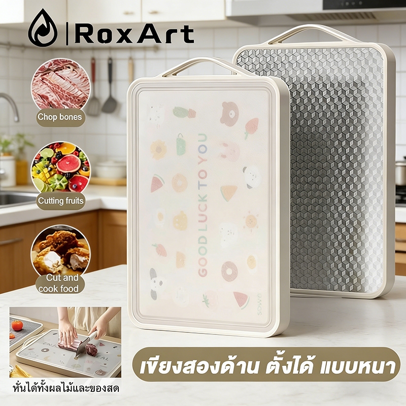 Roxart เขียงสองด้าน ตั้งได้ แบบหนา เขียงสเตนเลส PP+ 316 ป้องกันเชื้อรา แยกอาหารดิบและอาหารปรุงสุก
