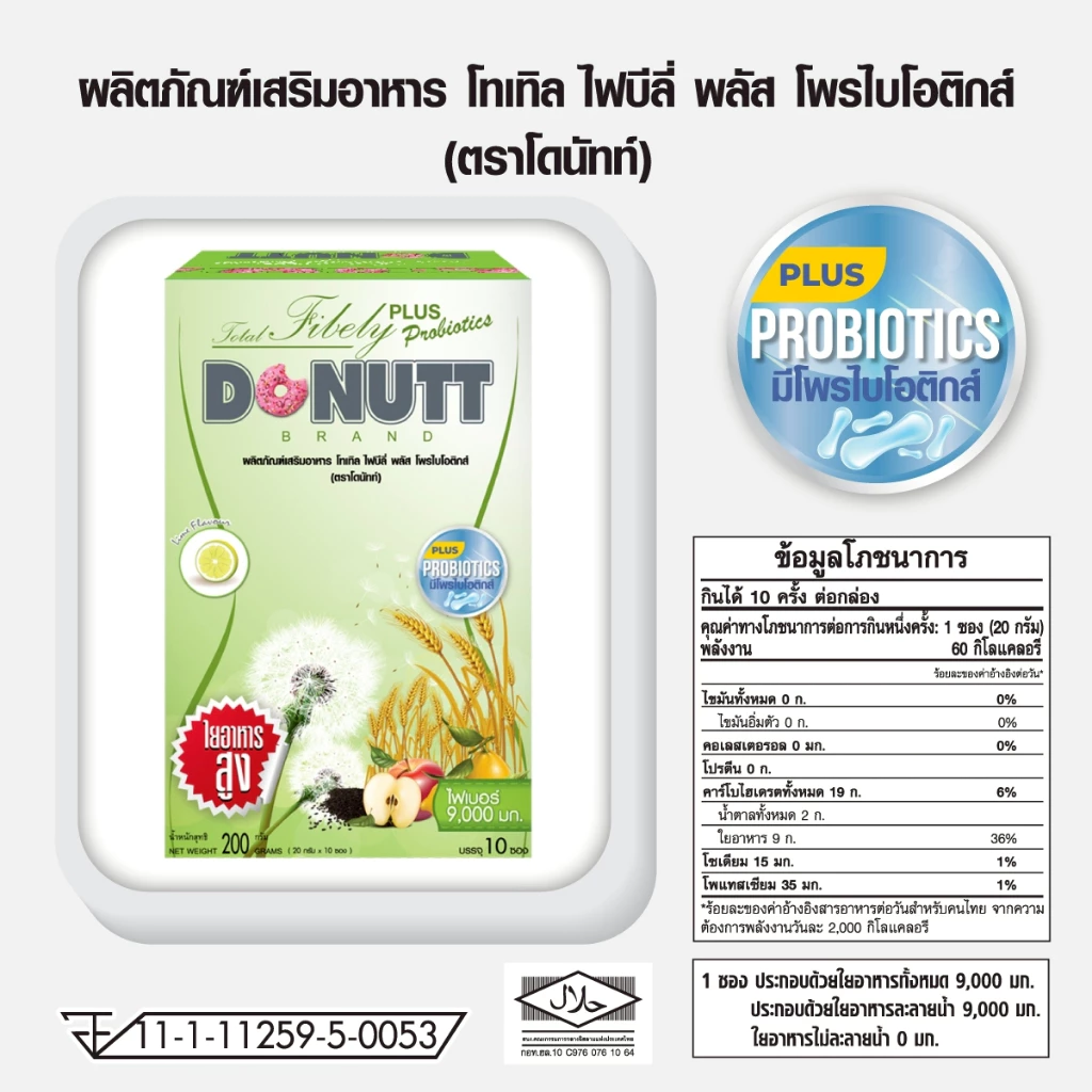 Donutt Brand ขับถ่ายดี ลำไส้แข็งแรง Donutt โทเทิลไฟบีลี่พลัสโพรไบโอติกส์ ไฟเบอร์ กลิ่นน้ำผึ้งมะนาว 3กล่อง(กล่องละ10ซอง) thumbnail 8