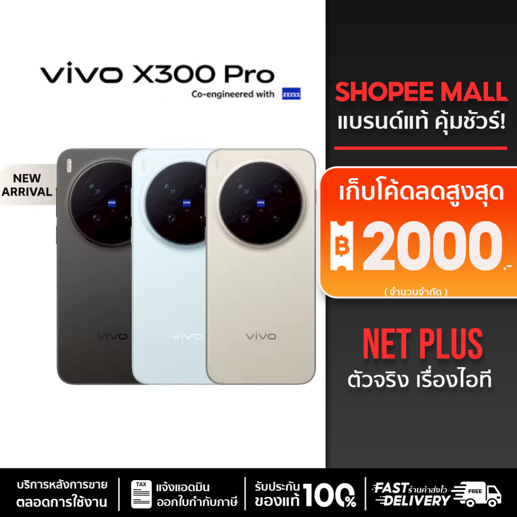 vivo X300 Pro (16+512GB) กล้องเทเลโฟโต้ ZEISS APO ความละเอียด 200MP สินค้าใหม่ แท้ รับประกัน 2 ปี จอแตก 2ปี /1ครั้ง