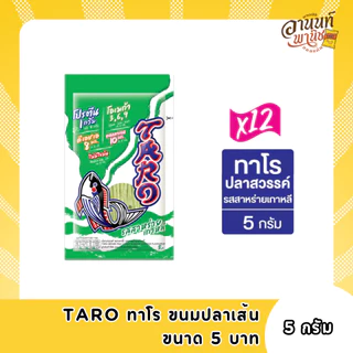 aro ทาโร ปลาเส้น 5กรัม ยกแพ็ค (12ซอง)