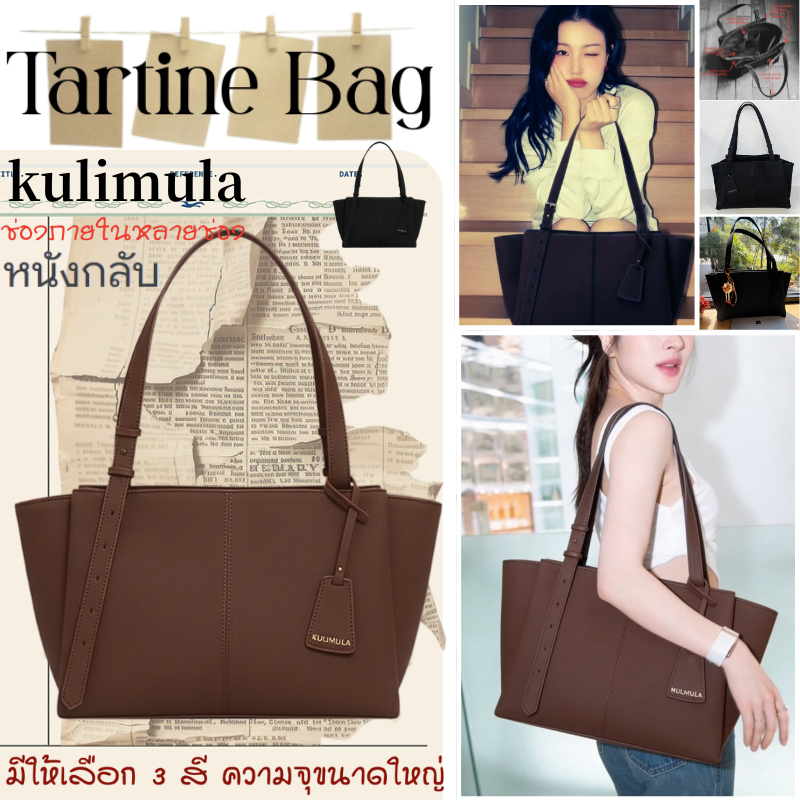 💓รุ่นล่าสุด🔥kulimula.bkk Tartine Bag หนังกลับ กระเป๋าถือ กระเป๋าโท้ท Shoulder Strap Tote Bag ✅ Macbook 15"