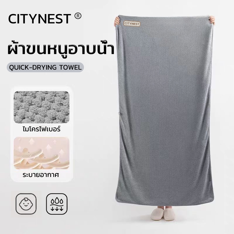 CITYNEST ผ้าเช็ดตัว ผ้าขนหนู ขนาดใหญ่พิเศษ 90*170cm ซับน้ำดี เนื้อนุ่ม ไม่ร่วงขน คุณภาพสูง ส่งไว