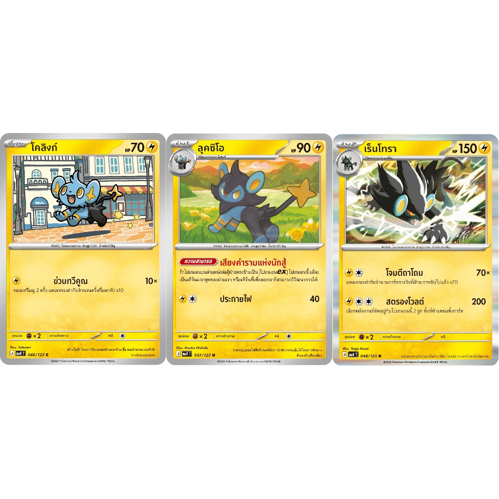 [Pokémon] โคลิงก์/ลุคชิโอ/เร็นโทรา SD/Foil