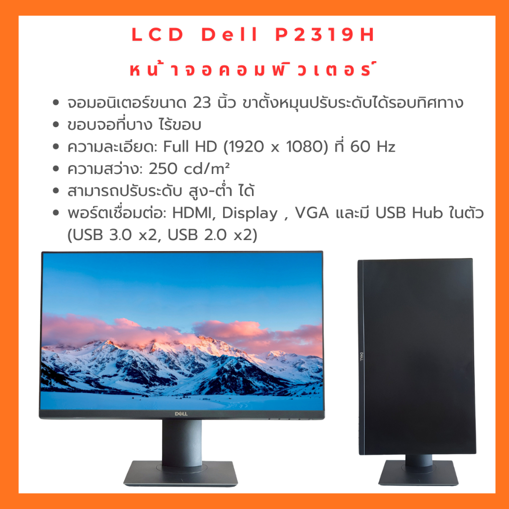 จอคอมพิวเตอร์ Dell P2319H ขนาด 23 นิ้ว IPS FHD ไร้ขอบ ปรับหมุน เลื่อนขึ้น-ลง ได้