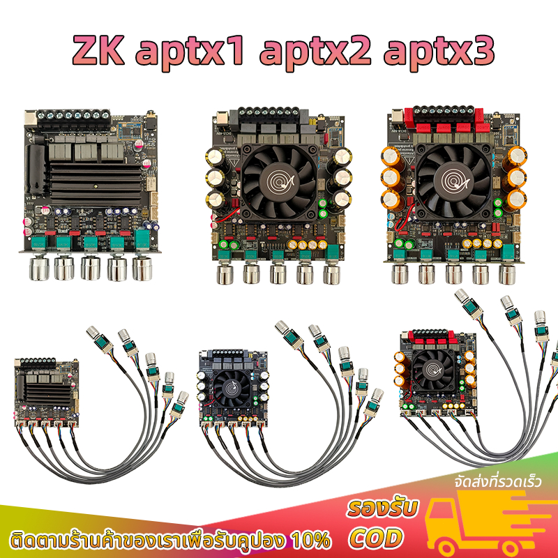 แอมป์จิ๋ว ZK APTX1  APTX2  APTX3 กำลังขับ 1200W DC 18-50v บอร์ดแอมป์ 2.1 แชนแนล แรงๆ รองรับขยาย