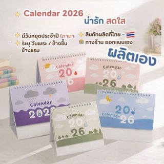 ปฏิทินตั้งโต๊ะ Planner/Caalendar 2026 ปกสีพาสเทล size 6x8 พร…