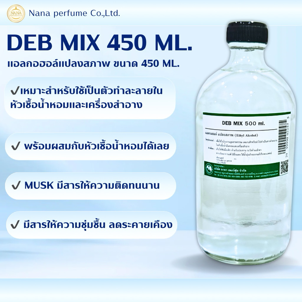 แอลกอฮอล์สำหรับผสมน้ำหอม (DEB MIX 450 ML.)