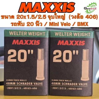 Maxxis ยางใน 20x1.5/2.5 จุ๊บเล็ก จุ๊บใหญ่ จักรยานพับ Mini Velo BMX ศูนย์ไทย