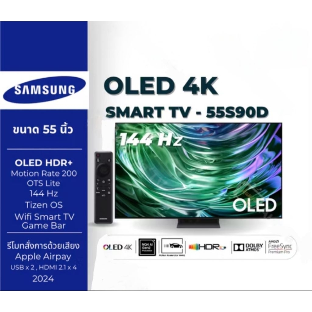 Samsung รุ่น 55S90D (55") UHD OLED 4K TV | QA55S90D สินค้าตัวโชว์ร้าน ไม่ผ่านการใช้งาน ไม่มีตำหนิใดๆ