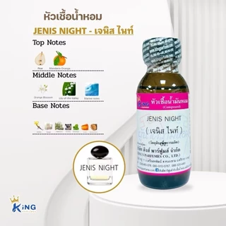 หัวเชื้อน้ำหอม เจนิส ไอ้เพื่อนรัก 2กลิ่น ขนาด 30ml.